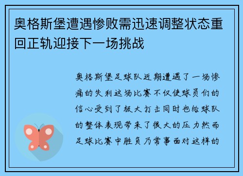 奥格斯堡遭遇惨败需迅速调整状态重回正轨迎接下一场挑战