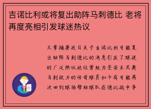 吉诺比利或将复出助阵马刺德比 老将再度亮相引发球迷热议