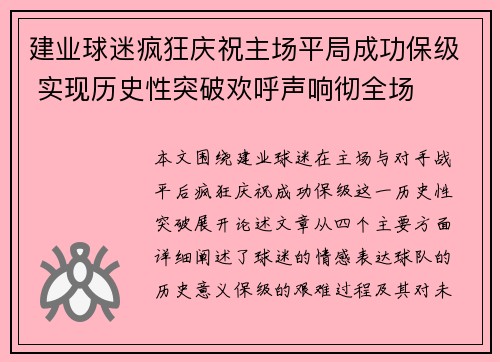 建业球迷疯狂庆祝主场平局成功保级 实现历史性突破欢呼声响彻全场