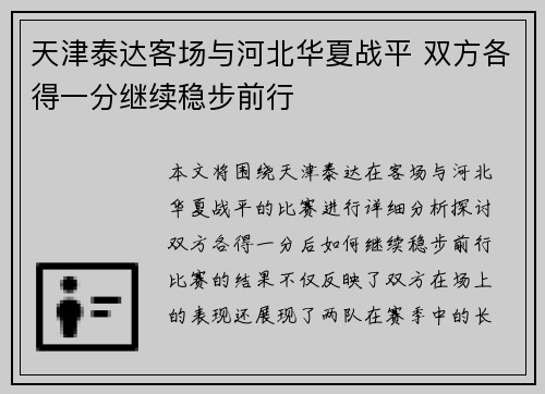 天津泰达客场与河北华夏战平 双方各得一分继续稳步前行