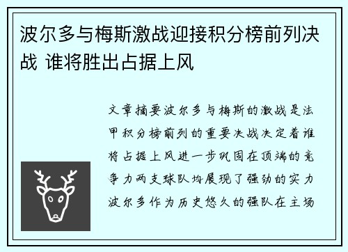 波尔多与梅斯激战迎接积分榜前列决战 谁将胜出占据上风