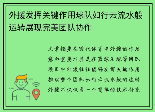 外援发挥关键作用球队如行云流水般运转展现完美团队协作