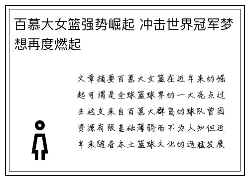 百慕大女篮强势崛起 冲击世界冠军梦想再度燃起