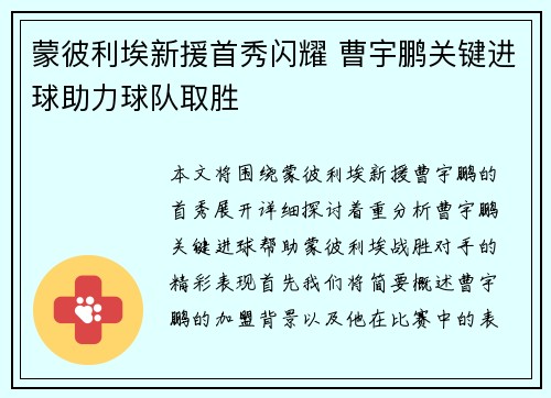 蒙彼利埃新援首秀闪耀 曹宇鹏关键进球助力球队取胜
