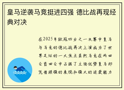 皇马逆袭马竞挺进四强 德比战再现经典对决