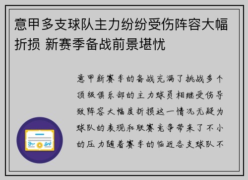 意甲多支球队主力纷纷受伤阵容大幅折损 新赛季备战前景堪忧