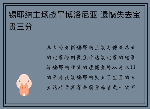 锡耶纳主场战平博洛尼亚 遗憾失去宝贵三分