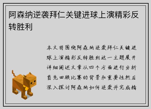 阿森纳逆袭拜仁关键进球上演精彩反转胜利