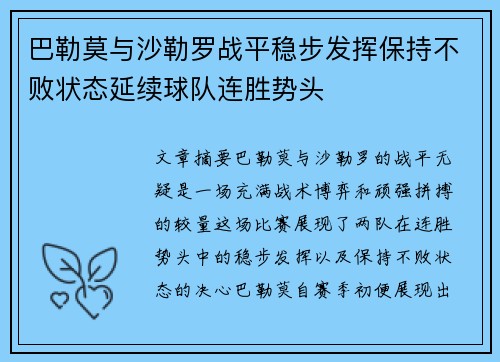 巴勒莫与沙勒罗战平稳步发挥保持不败状态延续球队连胜势头