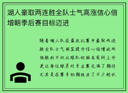 湖人豪取两连胜全队士气高涨信心倍增朝季后赛目标迈进