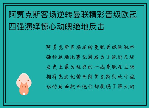 阿贾克斯客场逆转曼联精彩晋级欧冠四强演绎惊心动魄绝地反击