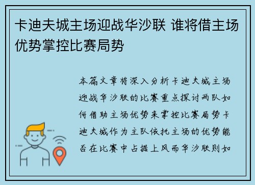 卡迪夫城主场迎战华沙联 谁将借主场优势掌控比赛局势