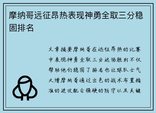 摩纳哥远征昂热表现神勇全取三分稳固排名
