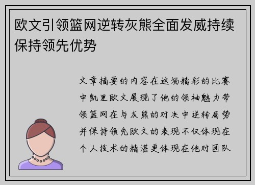 欧文引领篮网逆转灰熊全面发威持续保持领先优势