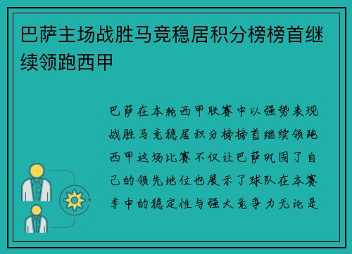 巴萨主场战胜马竞稳居积分榜榜首继续领跑西甲