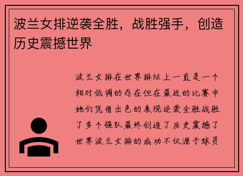 波兰女排逆袭全胜，战胜强手，创造历史震撼世界