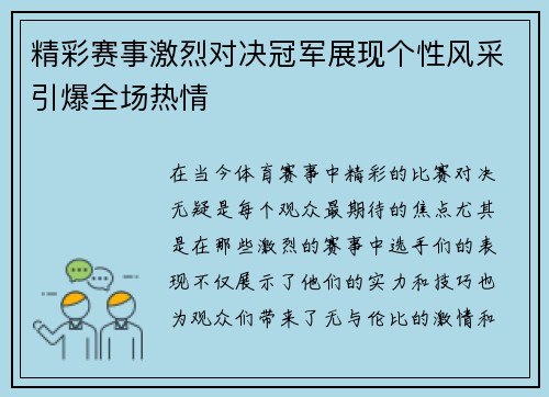 精彩赛事激烈对决冠军展现个性风采引爆全场热情