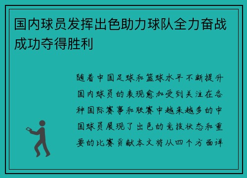 国内球员发挥出色助力球队全力奋战成功夺得胜利