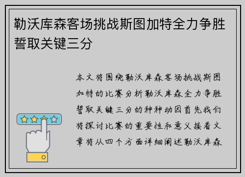 勒沃库森客场挑战斯图加特全力争胜誓取关键三分