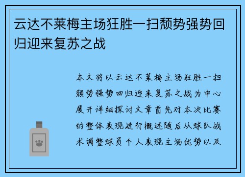 云达不莱梅主场狂胜一扫颓势强势回归迎来复苏之战