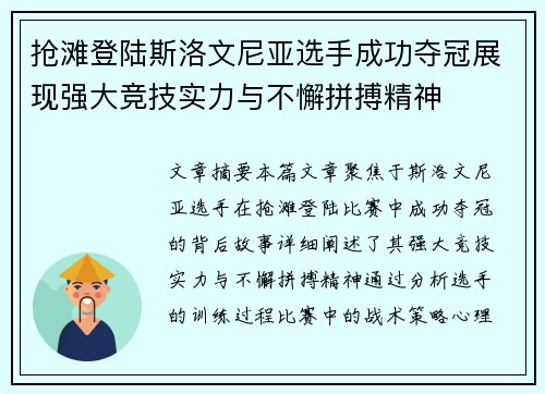 抢滩登陆斯洛文尼亚选手成功夺冠展现强大竞技实力与不懈拼搏精神