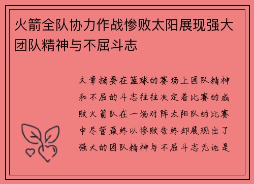 火箭全队协力作战惨败太阳展现强大团队精神与不屈斗志