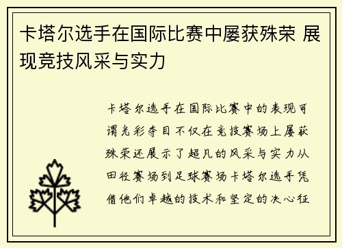 卡塔尔选手在国际比赛中屡获殊荣 展现竞技风采与实力