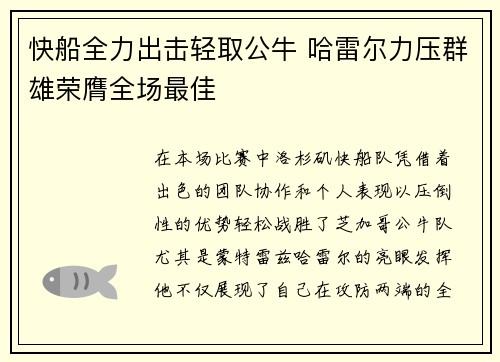 快船全力出击轻取公牛 哈雷尔力压群雄荣膺全场最佳