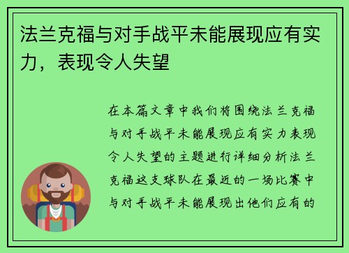 法兰克福与对手战平未能展现应有实力，表现令人失望