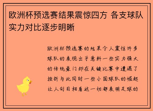 欧洲杯预选赛结果震惊四方 各支球队实力对比逐步明晰
