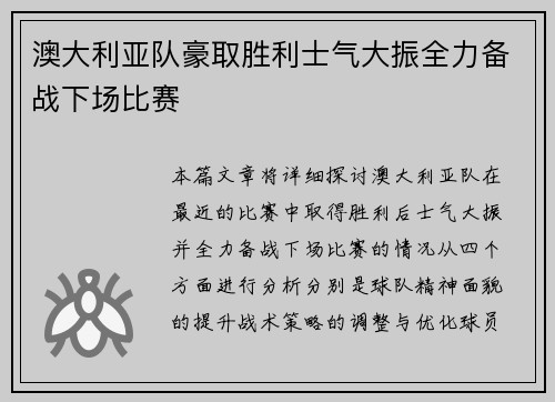 澳大利亚队豪取胜利士气大振全力备战下场比赛