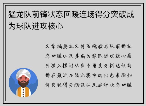 猛龙队前锋状态回暖连场得分突破成为球队进攻核心