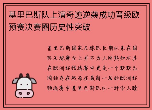 基里巴斯队上演奇迹逆袭成功晋级欧预赛决赛圈历史性突破