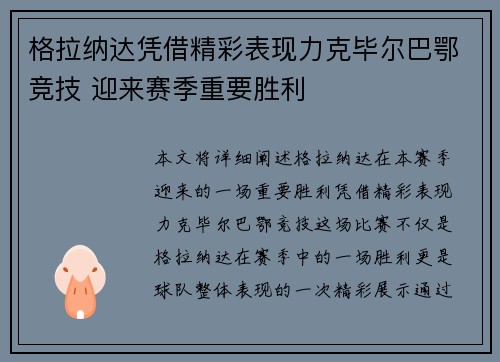 格拉纳达凭借精彩表现力克毕尔巴鄂竞技 迎来赛季重要胜利