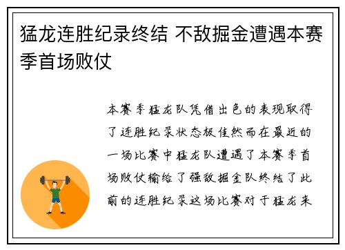 猛龙连胜纪录终结 不敌掘金遭遇本赛季首场败仗