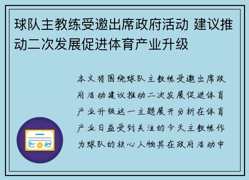 球队主教练受邀出席政府活动 建议推动二次发展促进体育产业升级