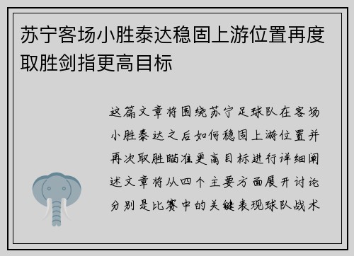 苏宁客场小胜泰达稳固上游位置再度取胜剑指更高目标