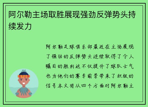 阿尔勒主场取胜展现强劲反弹势头持续发力