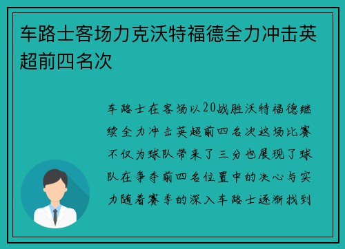 车路士客场力克沃特福德全力冲击英超前四名次