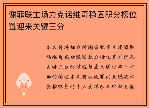 谢菲联主场力克诺维奇稳固积分榜位置迎来关键三分