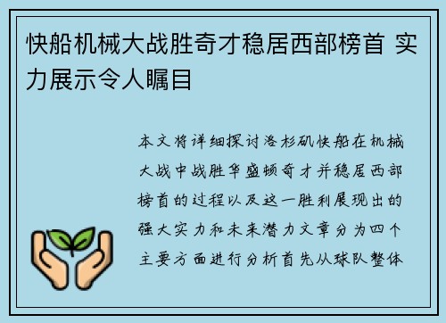 快船机械大战胜奇才稳居西部榜首 实力展示令人瞩目