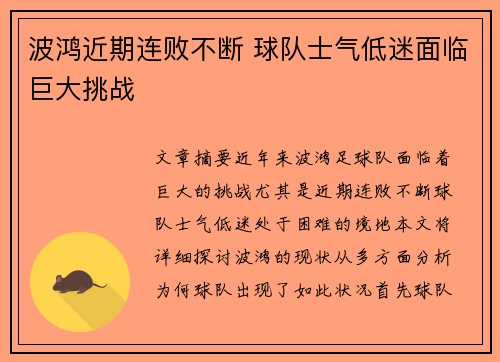 波鸿近期连败不断 球队士气低迷面临巨大挑战