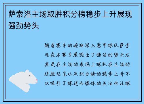 萨索洛主场取胜积分榜稳步上升展现强劲势头