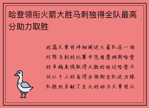 哈登领衔火箭大胜马刺独得全队最高分助力取胜