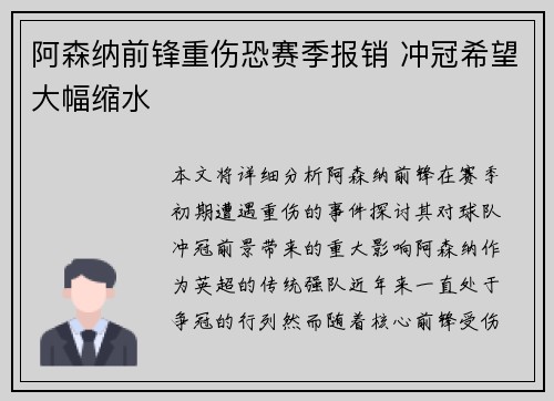 阿森纳前锋重伤恐赛季报销 冲冠希望大幅缩水
