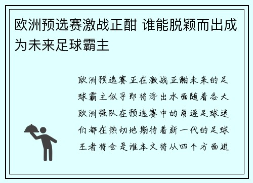 欧洲预选赛激战正酣 谁能脱颖而出成为未来足球霸主