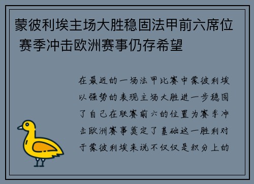 蒙彼利埃主场大胜稳固法甲前六席位 赛季冲击欧洲赛事仍存希望